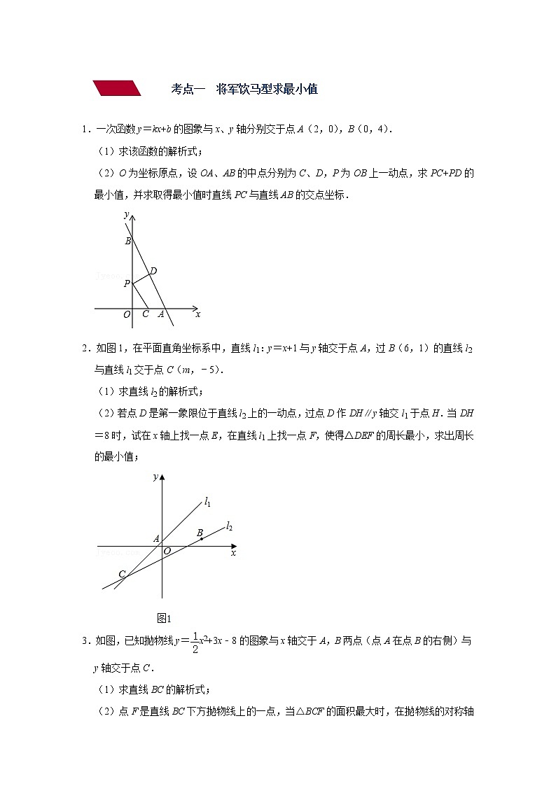 （全国通用）备战中考数学一轮复习专题讲义+强化训练 第十三讲 一次函数、二次函数背景下的最值问题（强化训练）02