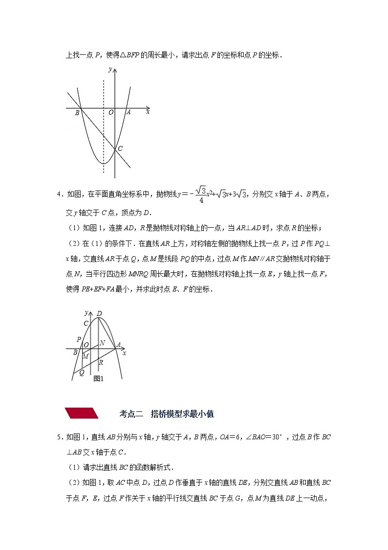 （全国通用）备战中考数学一轮复习专题讲义+强化训练 第十三讲 一次函数、二次函数背景下的最值问题（强化训练）03