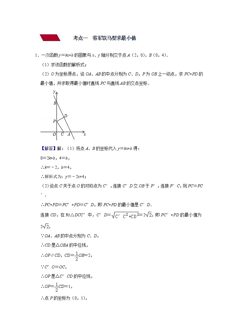 （全国通用）备战中考数学一轮复习专题讲义+强化训练 第十三讲 一次函数、二次函数背景下的最值问题（强化训练）02