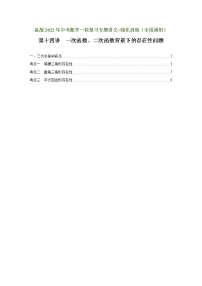 （全国通用）备战中考数学一轮复习专题讲义+强化训练 第十四讲 一次函数、二次函数背景下的存在性问题（讲义）学案