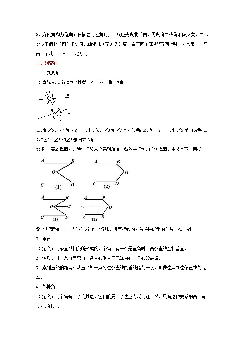 （全国通用）备战中考数学一轮复习专题讲义+强化训练 第十五讲 几何初步及平行线、相交线（讲义）学案03