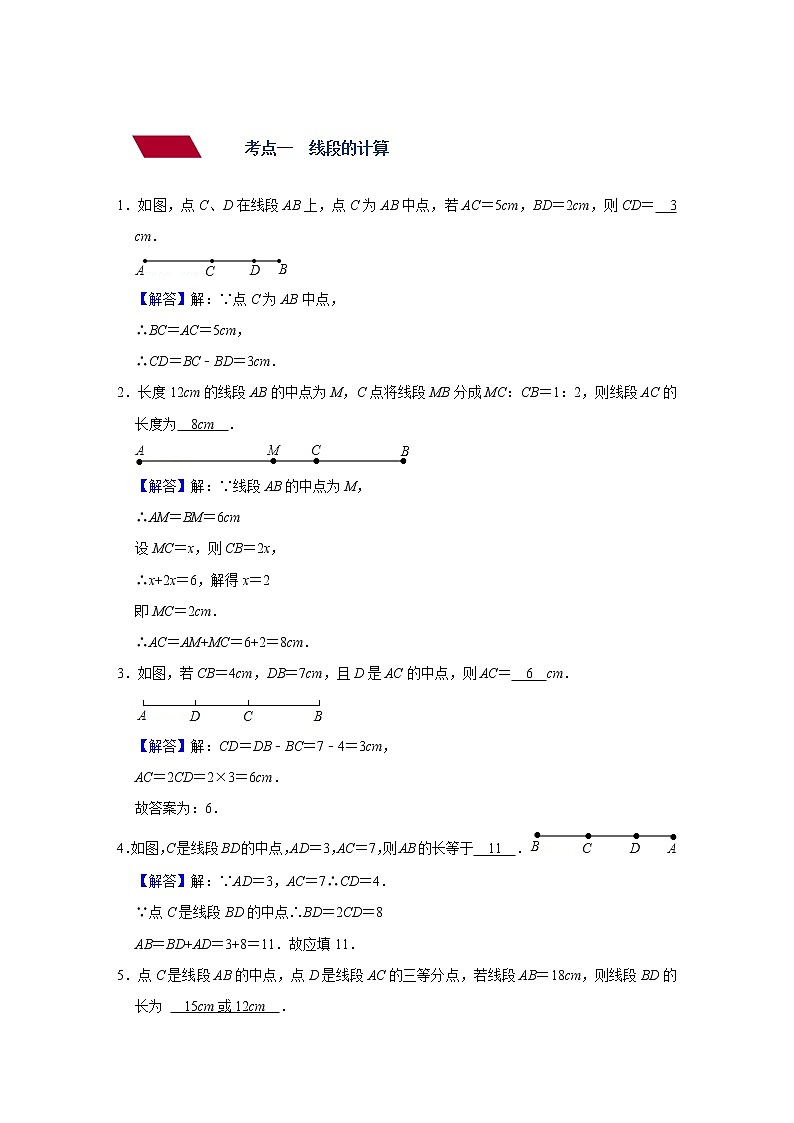 （全国通用）备战中考数学一轮复习专题讲义+强化训练 第十五讲 几何初步及平行线、相交线（强化训练）02