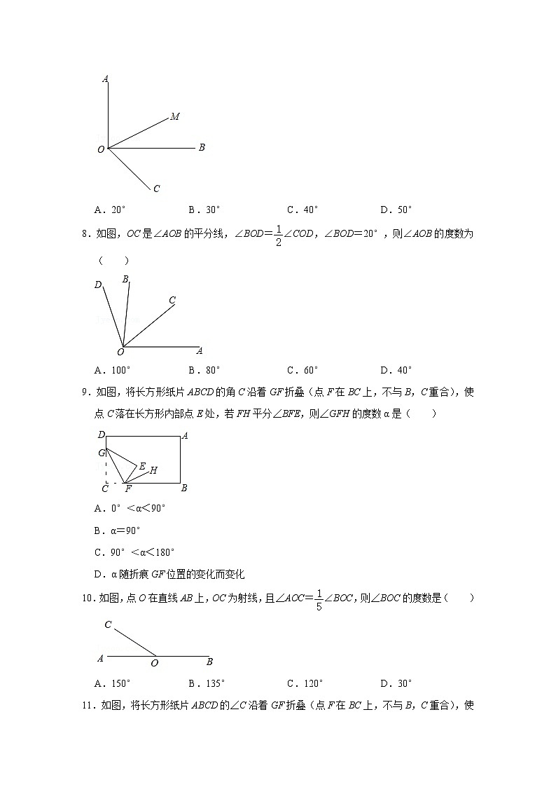 （全国通用）备战中考数学一轮复习专题讲义+强化训练 第十五讲 几何初步及平行线、相交线（强化训练）03
