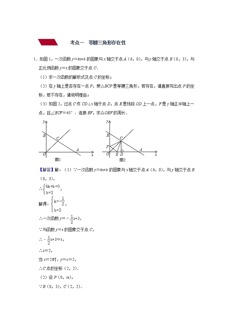 （全国通用）备战中考数学一轮复习专题讲义+强化训练 第十四讲 一次函数、二次函数背景下的存在性问题（强化训练）02