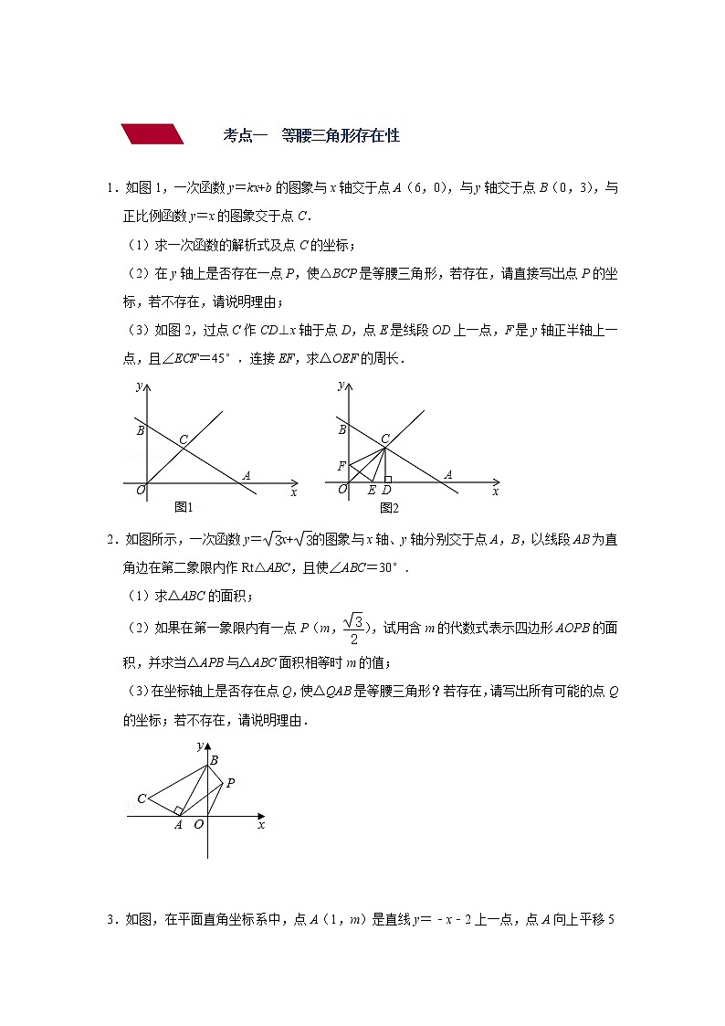 （全国通用）备战中考数学一轮复习专题讲义+强化训练 第十四讲 一次函数、二次函数背景下的存在性问题（强化训练）02