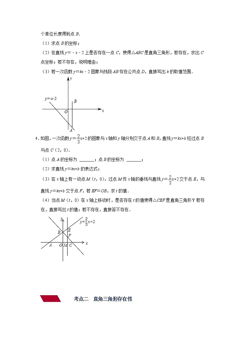 （全国通用）备战中考数学一轮复习专题讲义+强化训练 第十四讲 一次函数、二次函数背景下的存在性问题（强化训练）03