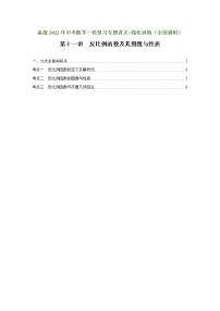 （全国通用）备战中考数学一轮复习专题讲义+强化训练 第十一讲 反比例函数及其图像与性质（讲义）学案