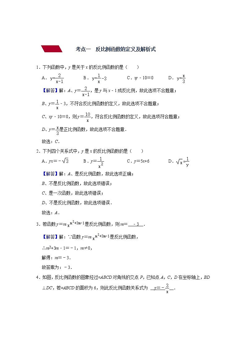 （全国通用）备战中考数学一轮复习专题讲义+强化训练 第十一讲 反比例函数及其图像与性质（强化训练）02
