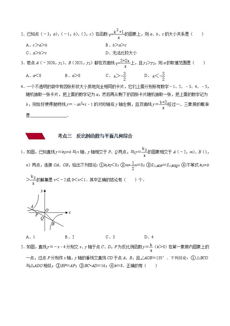 （全国通用）备战中考数学一轮复习专题讲义+强化训练 第十一讲 反比例函数及其图像与性质（强化训练）03