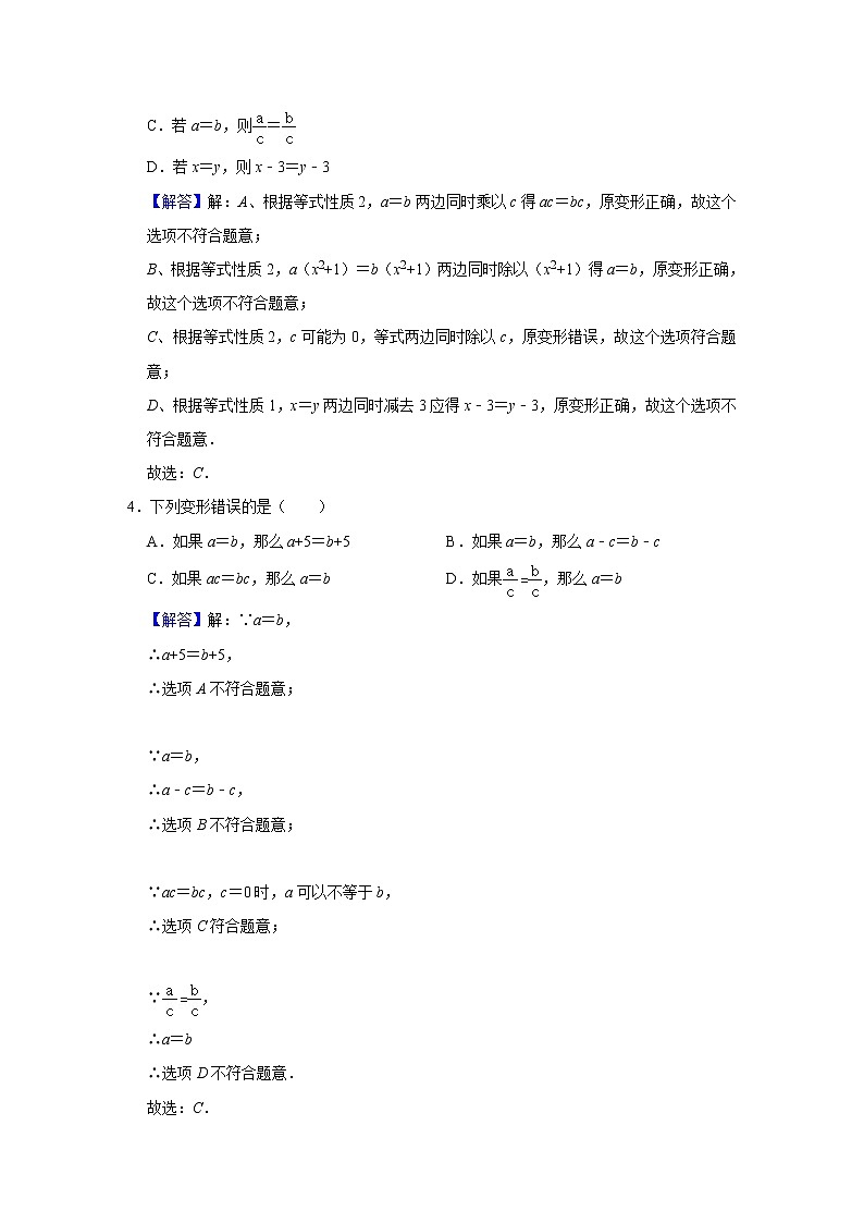 （全国通用）备战中考数学一轮复习专题讲义+强化训练 第四讲 一次方程（组）（强化训练）03
