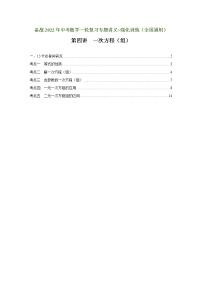 （全国通用）备战中考数学一轮复习专题讲义+强化训练 第四讲 一次方程（组）（讲义）学案