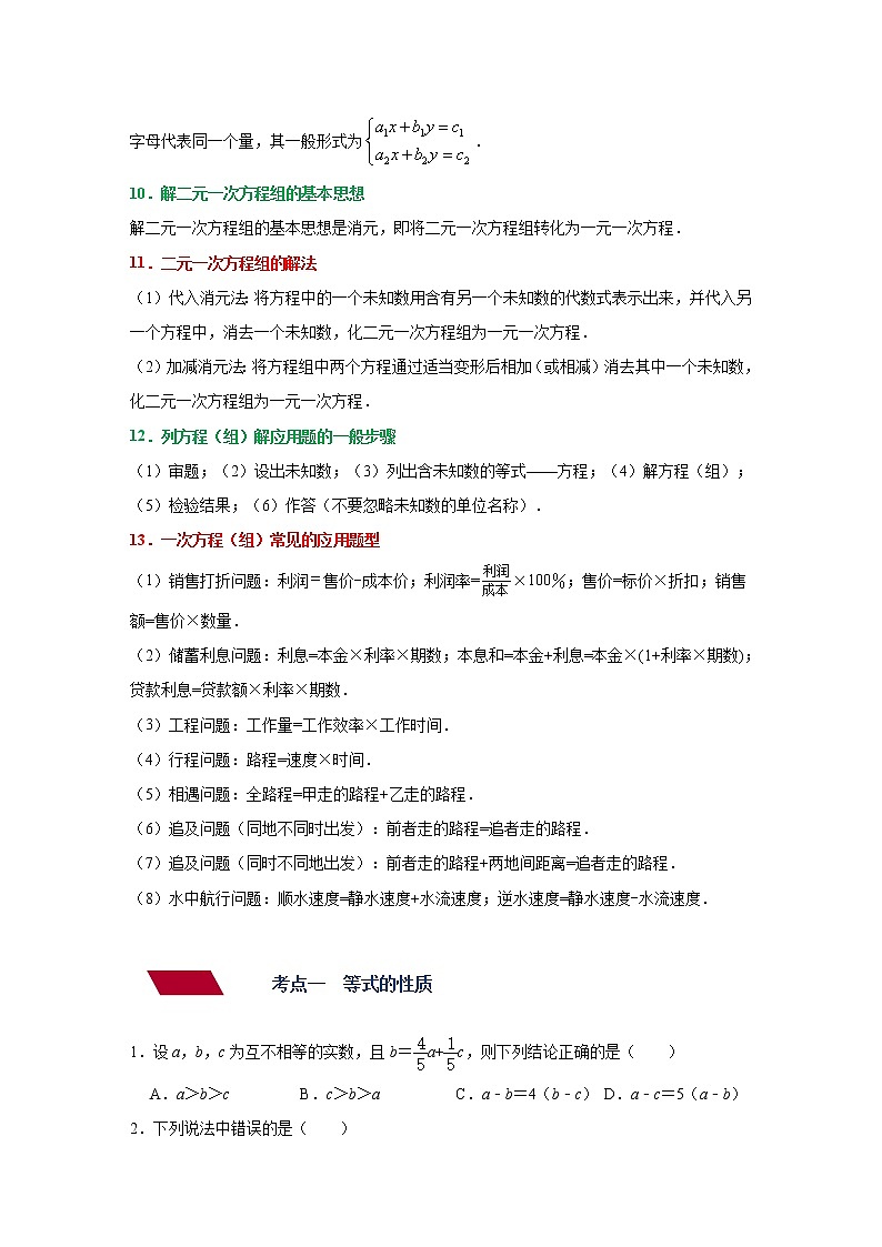 （全国通用）备战中考数学一轮复习专题讲义+强化训练 第四讲 一次方程（组）（讲义）学案03