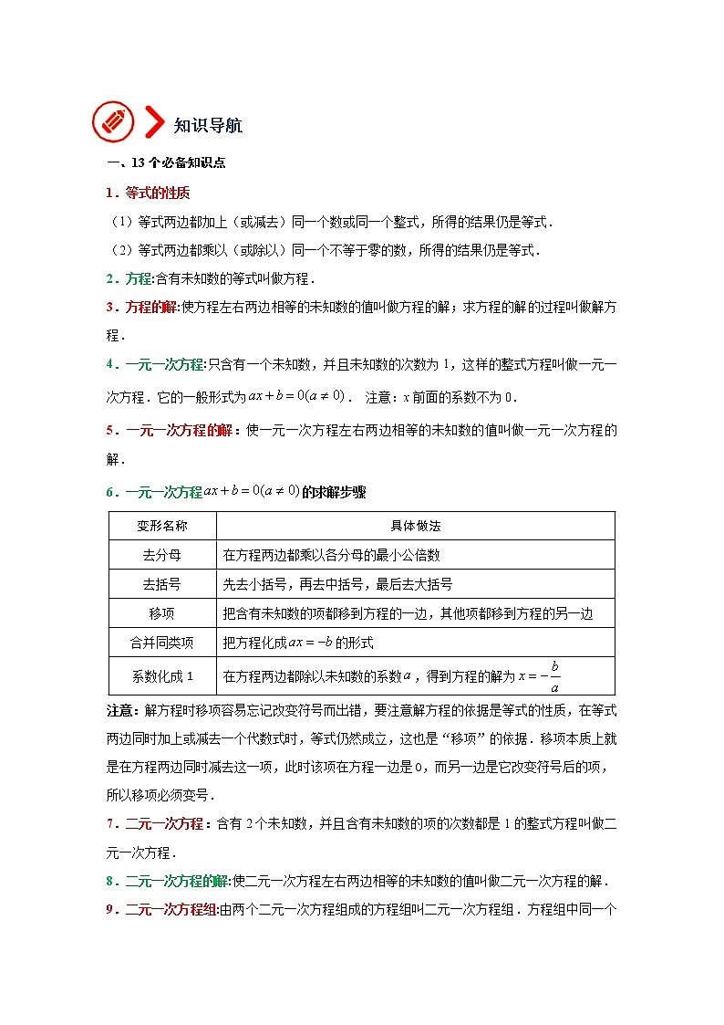 （全国通用）备战中考数学一轮复习专题讲义+强化训练 第四讲 一次方程（组）（讲义）学案02