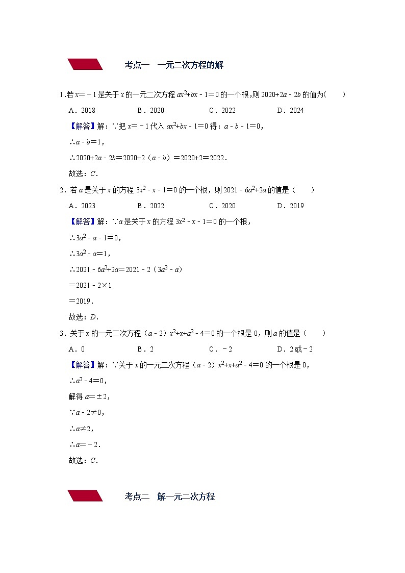 （全国通用）备战中考数学一轮复习专题讲义+强化训练 第五讲 一元二次方程（强化训练）02