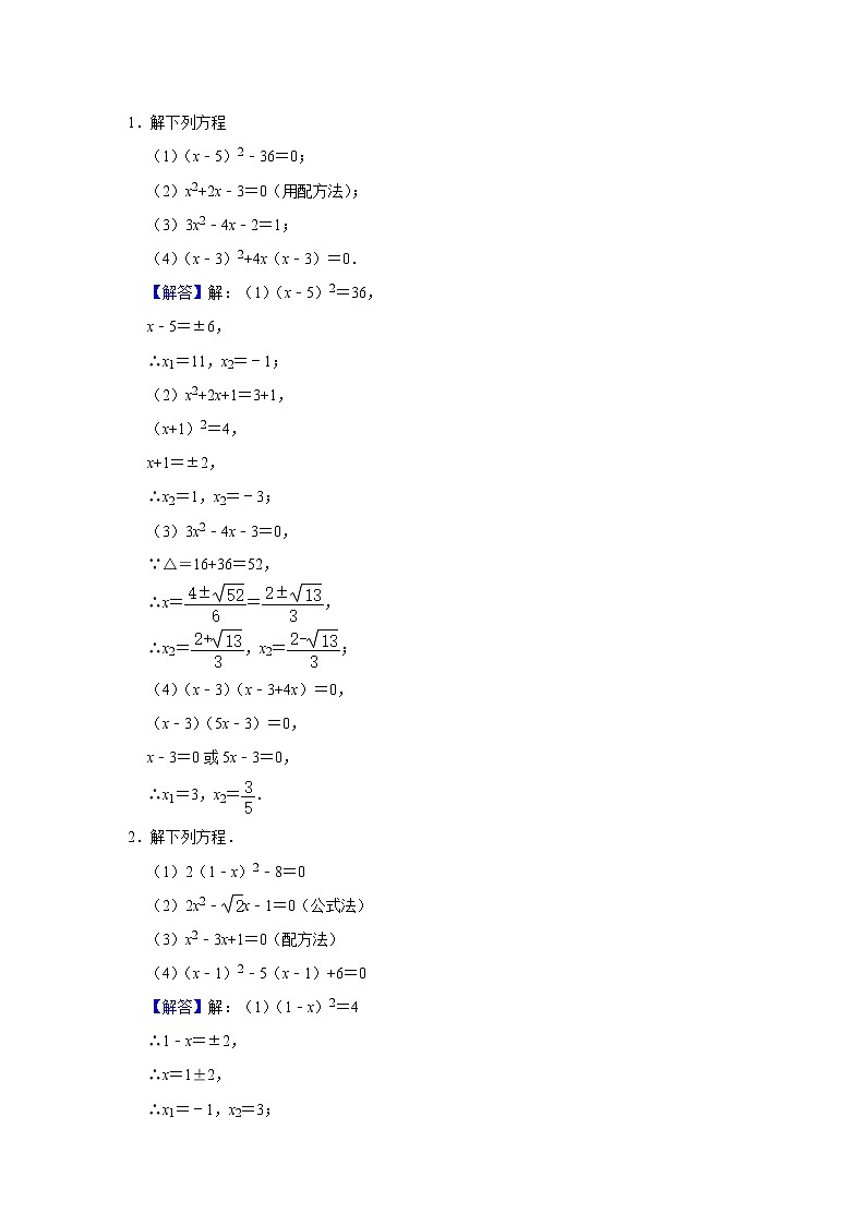 （全国通用）备战中考数学一轮复习专题讲义+强化训练 第五讲 一元二次方程（强化训练）03