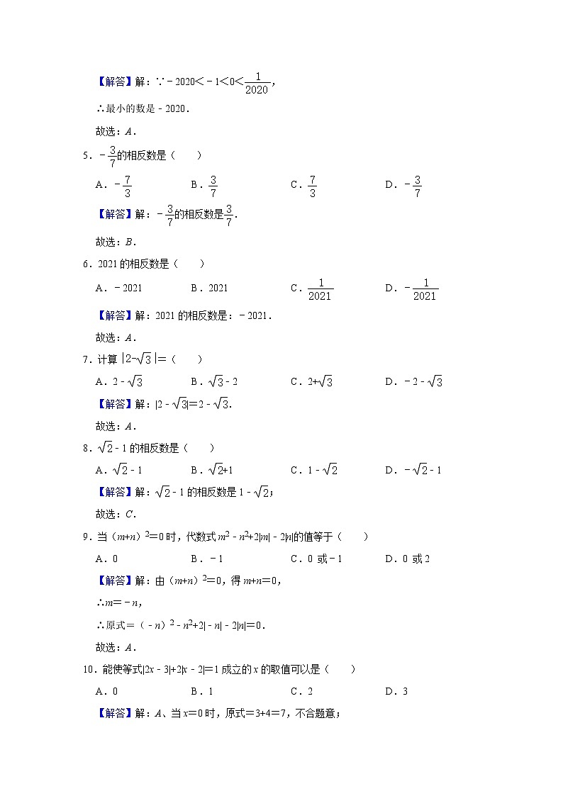 （全国通用）备战中考数学一轮复习专题讲义+强化训练 第一讲  实数（强化训练）03