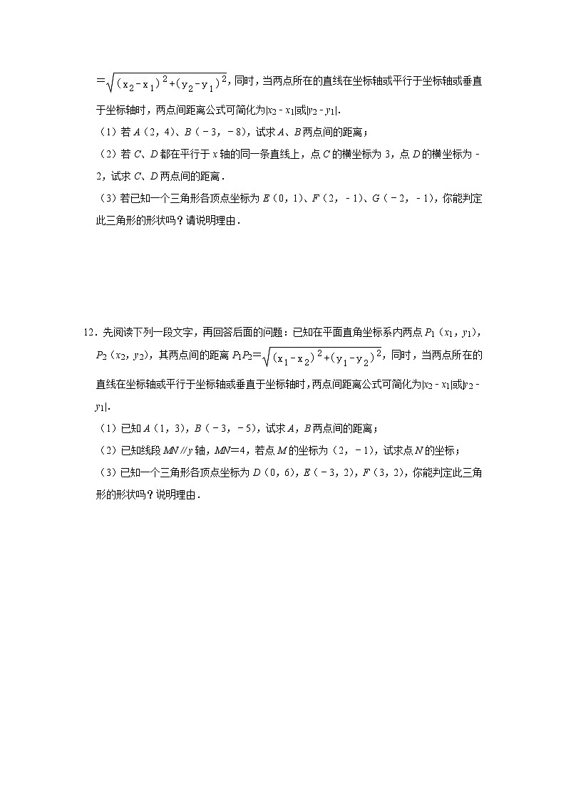 （全国通用）备战中考数学一轮复习专题讲义+强化训练 第八讲 平面直角坐标系与函数（强化训练）03