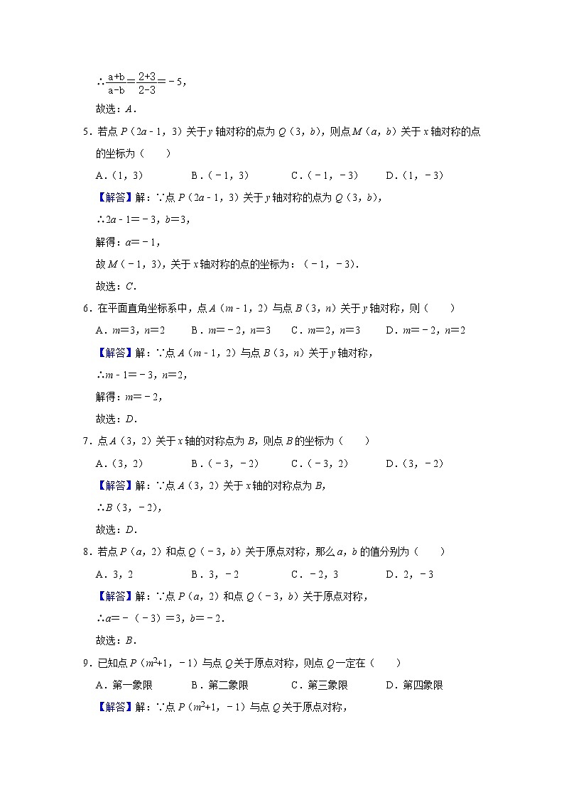 （全国通用）备战中考数学一轮复习专题讲义+强化训练 第八讲 平面直角坐标系与函数（强化训练）03