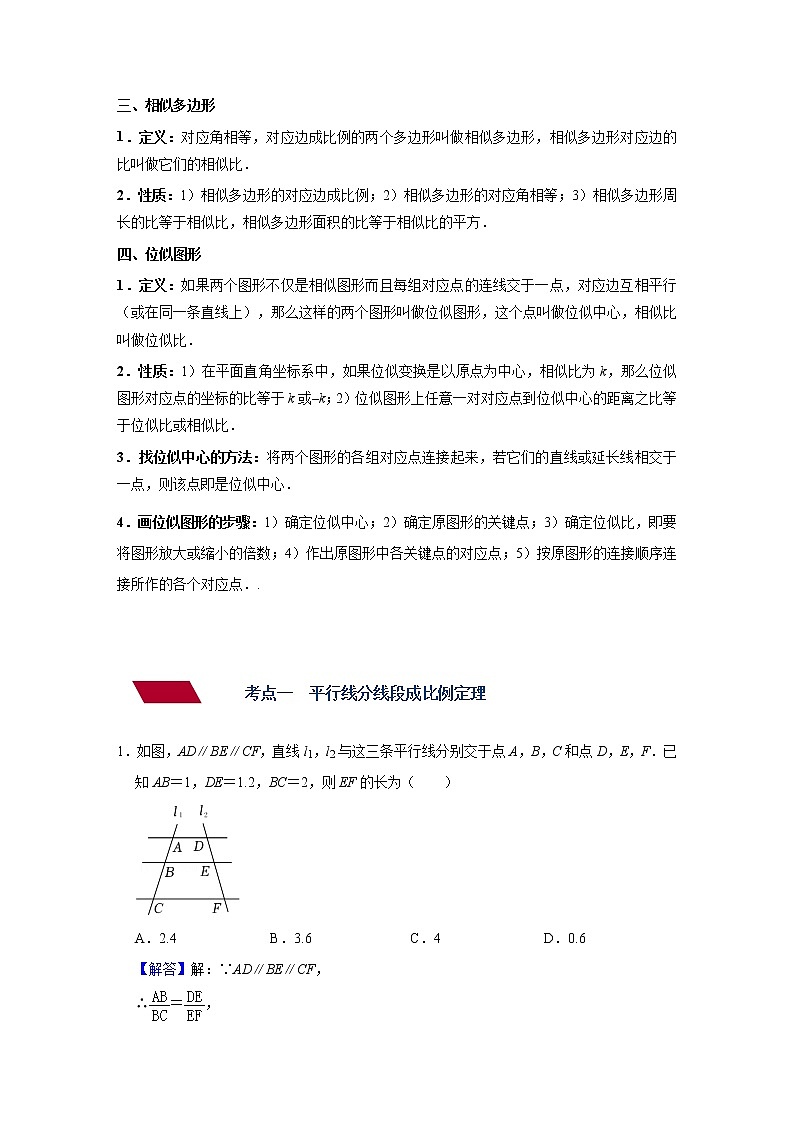 （全国通用）备战中考数学一轮复习专题讲义+强化训练 第二十二讲 相似三角形（讲义）学案03