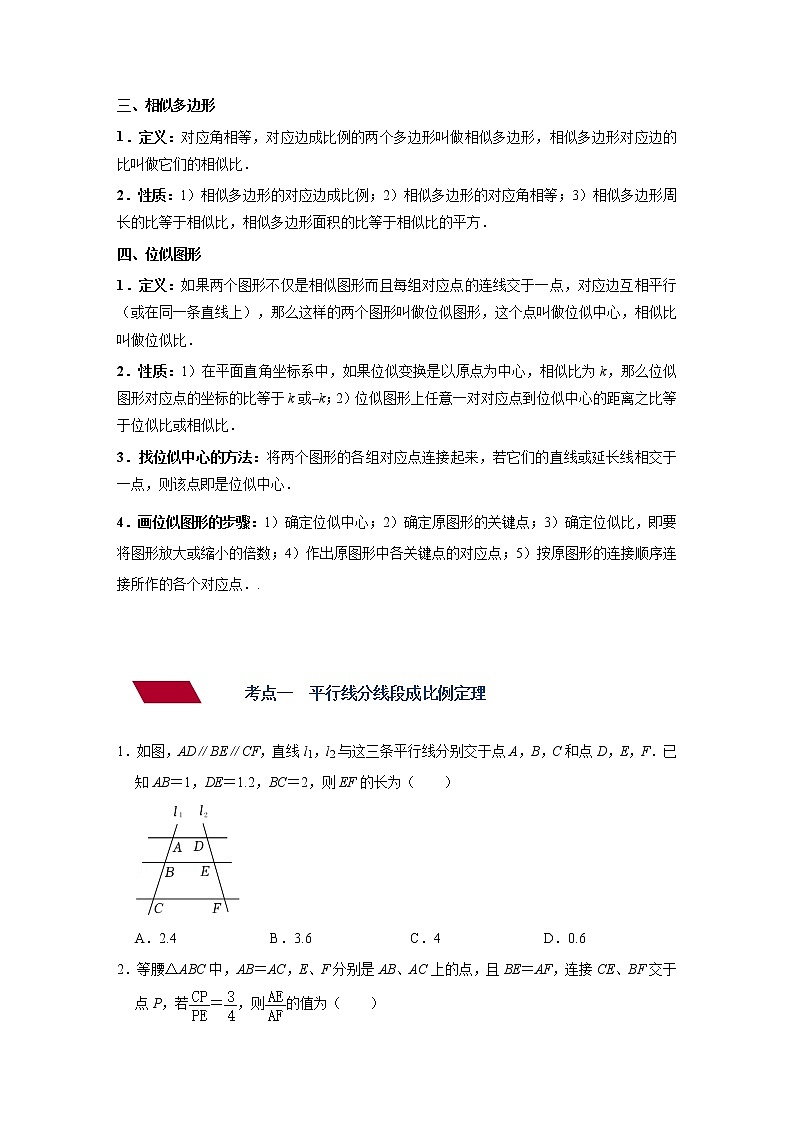 （全国通用）备战中考数学一轮复习专题讲义+强化训练 第二十二讲 相似三角形（讲义）学案03