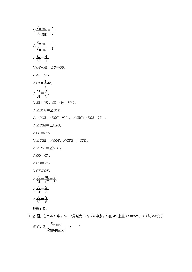 （全国通用）备战2022年中考数学一轮复习专题 第二十二讲 相似三角形（强化训练）（解析版）第3页