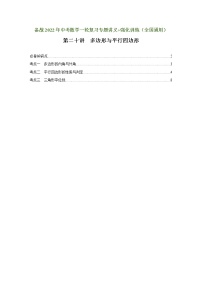 （全国通用）备战中考数学一轮复习专题讲义+强化训练 第二十讲 多边形与平行四边形（讲义）学案