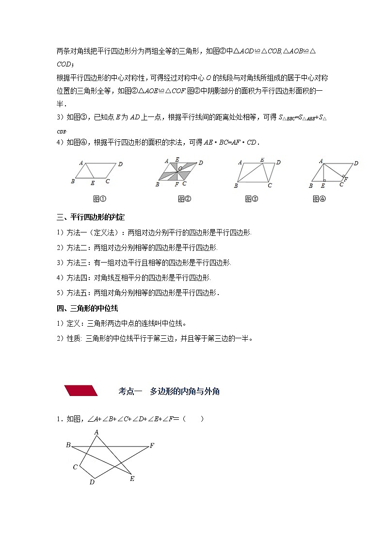 （全国通用）备战中考数学一轮复习专题讲义+强化训练 第二十讲 多边形与平行四边形（讲义）学案03