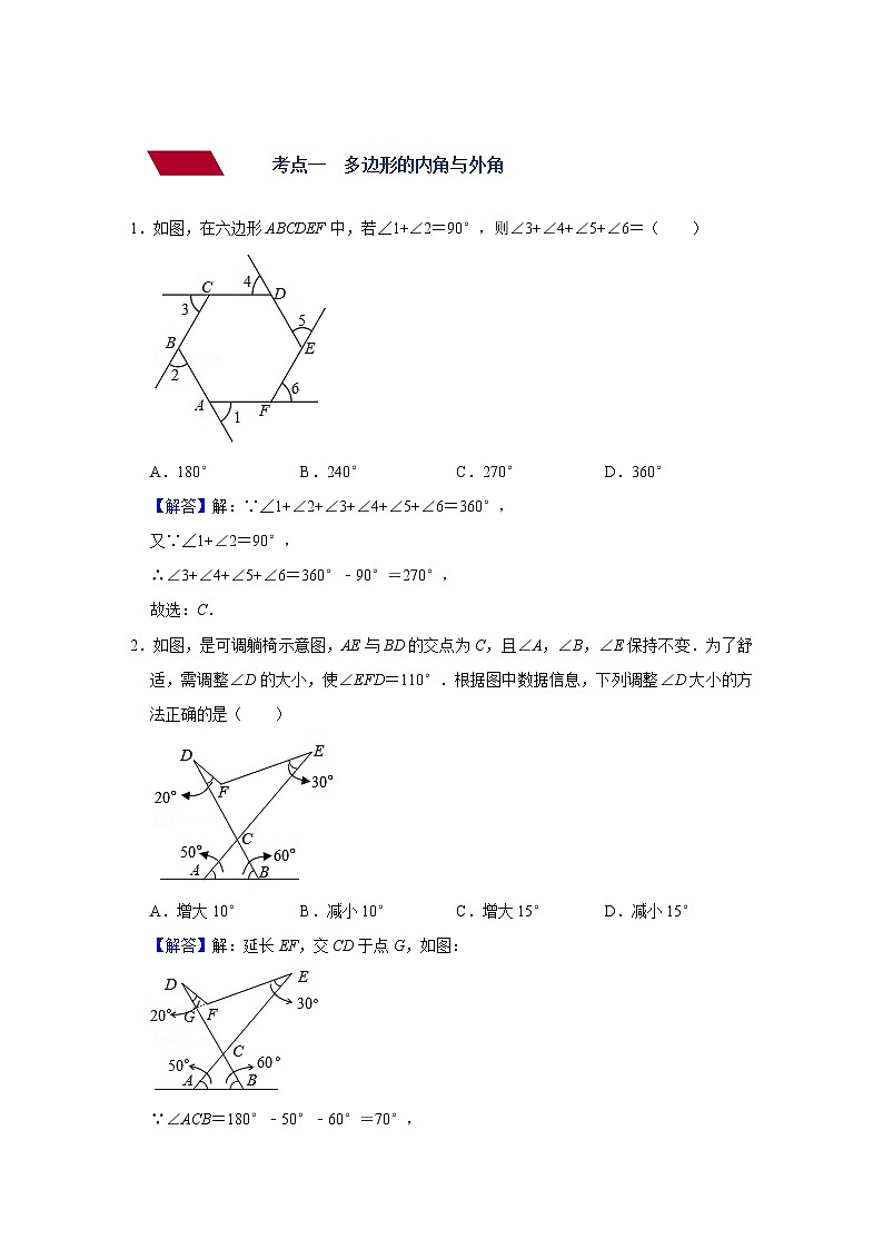 （全国通用）备战2022年中考数学一轮复习专题 第二十讲 多边形与平行四边形（强化训练）（解析版）第2页