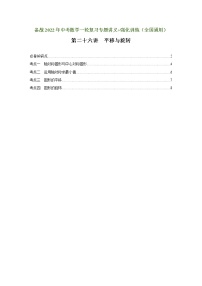 （全国通用）备战中考数学一轮复习专题讲义+强化训练 第二十六讲 平移与旋转（讲义）学案