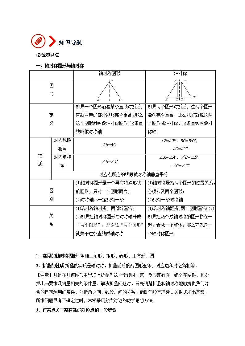 （全国通用）备战中考数学一轮复习专题讲义+强化训练 第二十六讲 平移与旋转（讲义）学案02