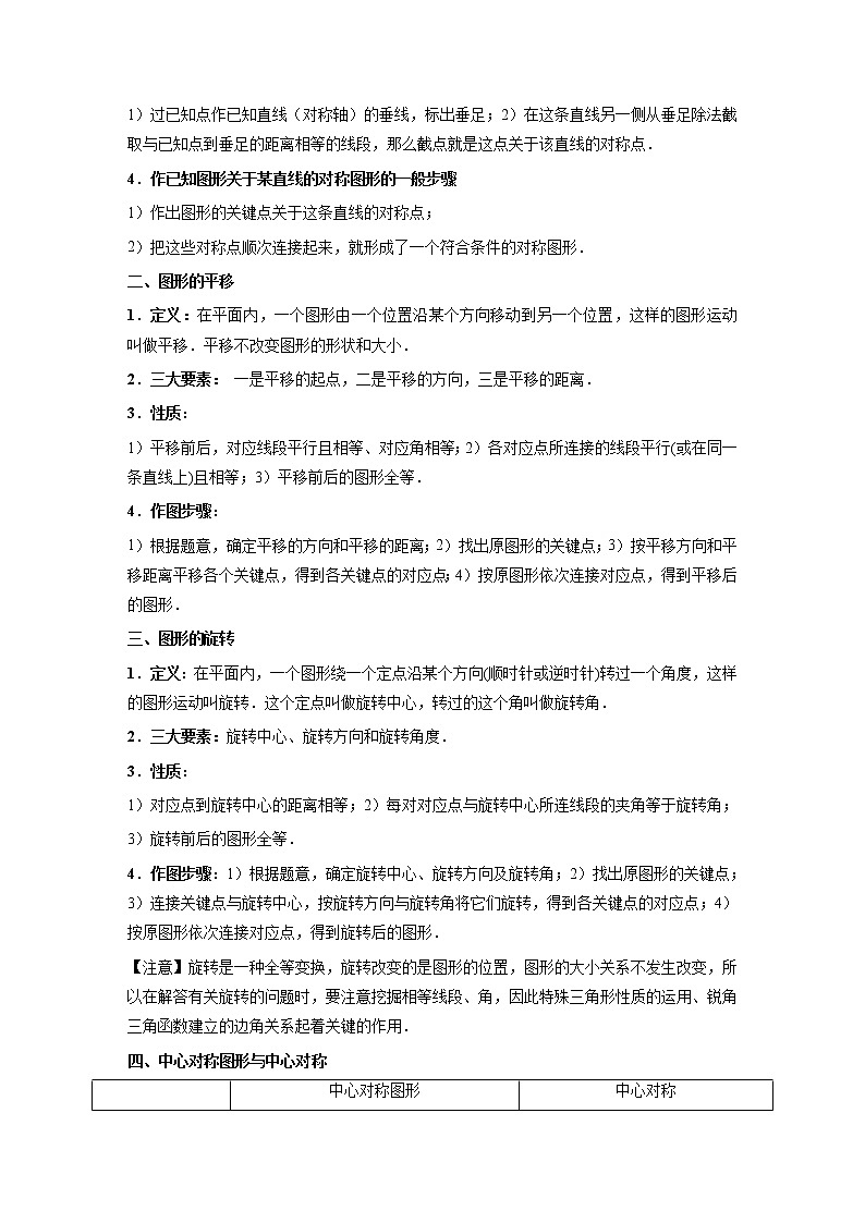 （全国通用）备战中考数学一轮复习专题讲义+强化训练 第二十六讲 平移与旋转（讲义）学案03
