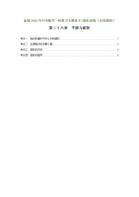 （全国通用）备战中考数学一轮复习专题讲义+强化训练 第二十六讲 平移与旋转（强化训练）