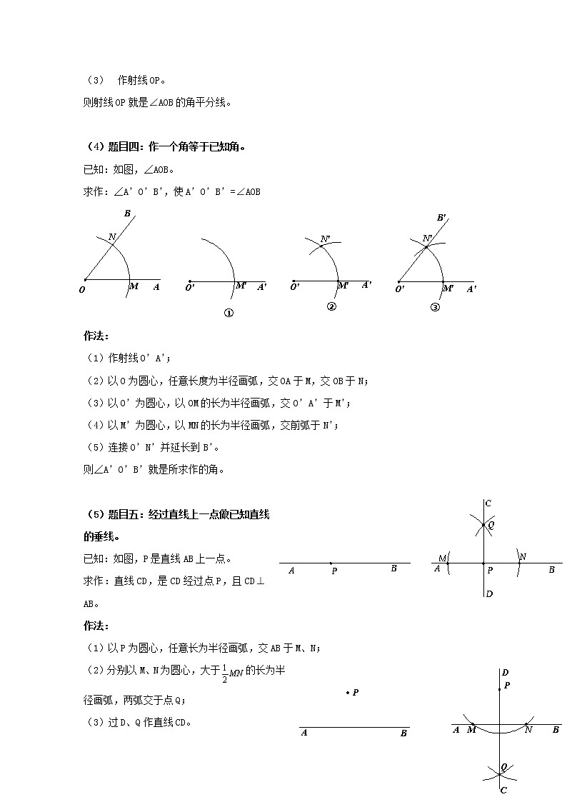 （全国通用）备战中考数学一轮复习专题讲义+强化训练 第二十七讲 尺规作图（讲义）学案03