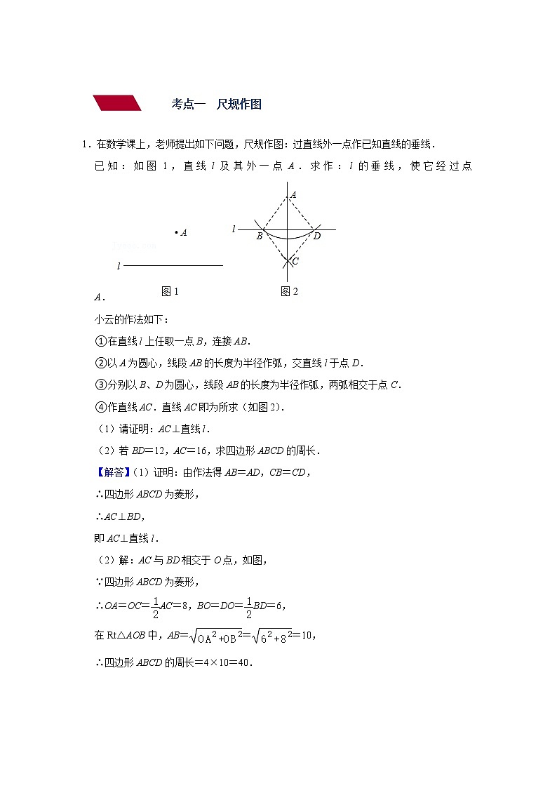 （全国通用）备战中考数学一轮复习专题讲义+强化训练 第二十七讲 尺规作图（强化训练）02