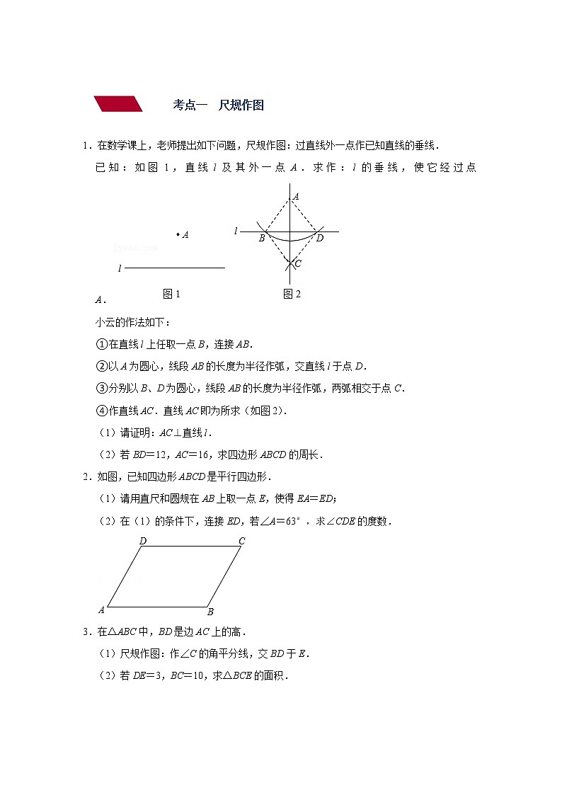 （全国通用）备战中考数学一轮复习专题讲义+强化训练 第二十七讲 尺规作图（强化训练）02