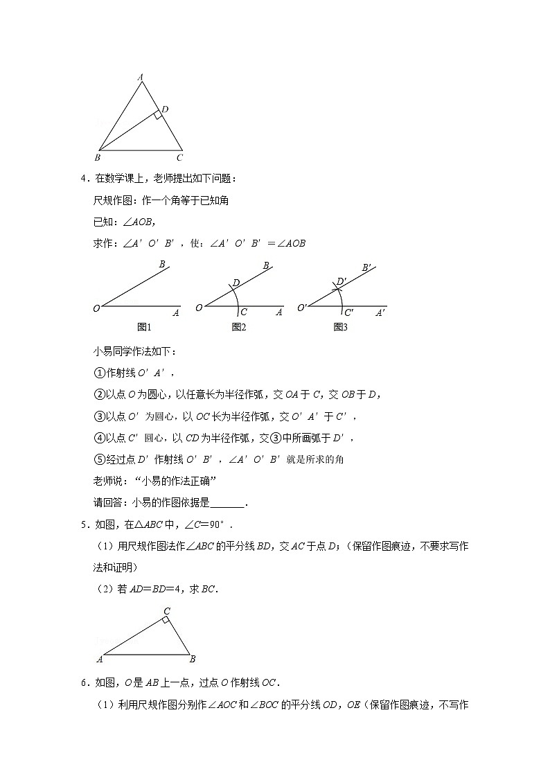 （全国通用）备战中考数学一轮复习专题讲义+强化训练 第二十七讲 尺规作图（强化训练）03