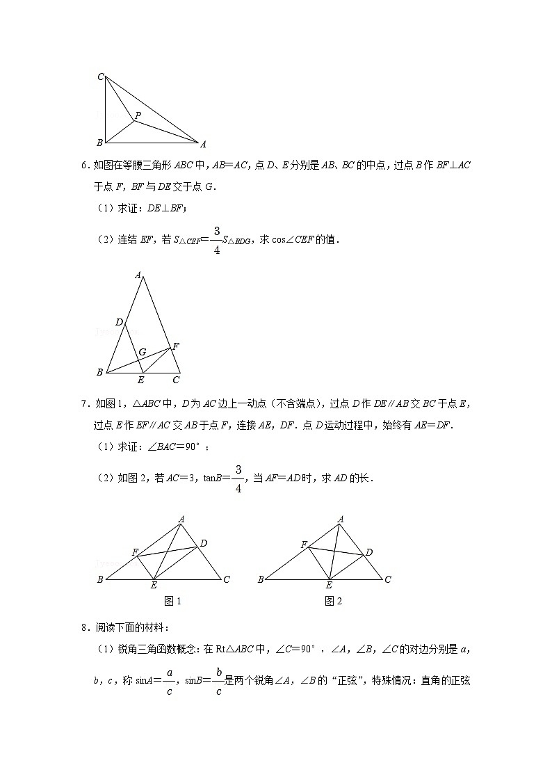 （全国通用）备战2022年中考数学一轮复习专题 第二十三讲 锐角三角函数与解直角三角形（强化训练）（原卷版）第3页