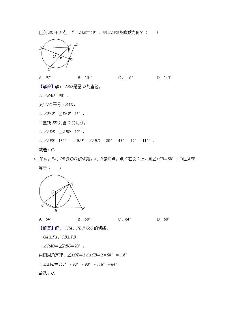 （全国通用）备战中考数学一轮复习专题讲义+强化训练 第二十四讲 圆（强化训练）03