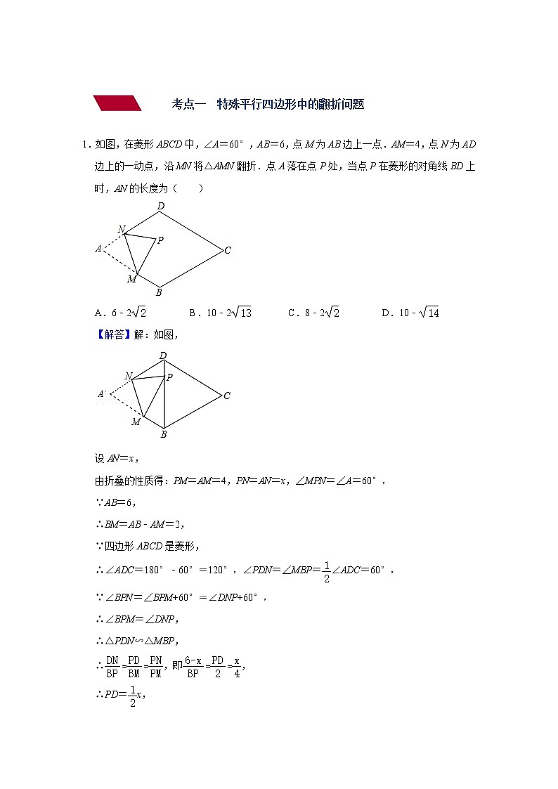（全国通用）备战2022年中考数学一轮复习专题 第二十一讲 特殊的平行四边形（强化训练）（解析版）第2页