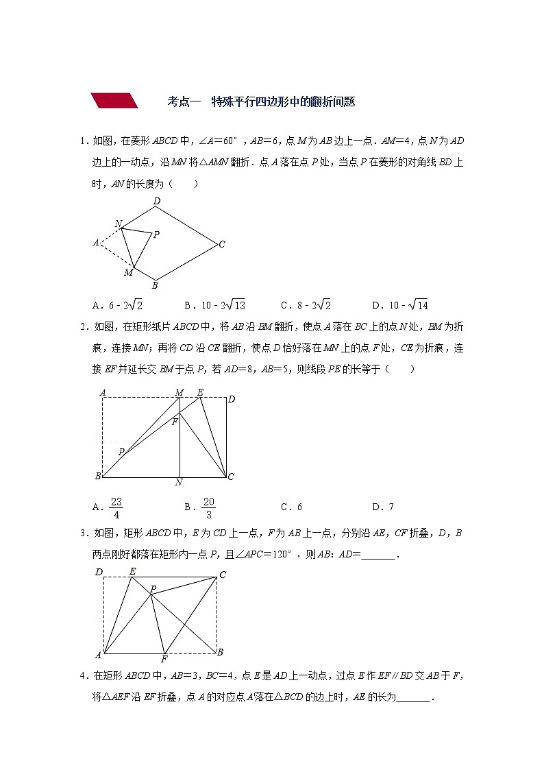 （全国通用）备战2022年中考数学一轮复习专题 第二十一讲 特殊的平行四边形（强化训练）（原卷版）第2页
