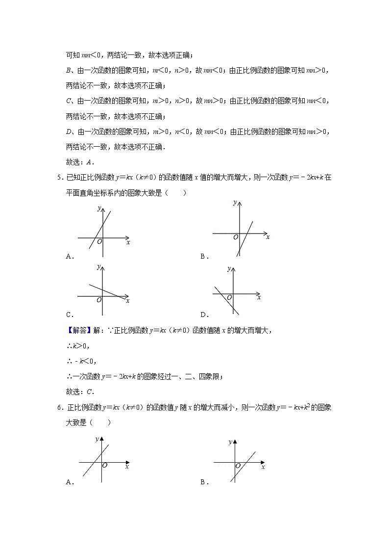 （全国通用）备战中考数学一轮复习专题讲义+强化训练 第九讲 一次函数及其图像与性质（强化训练）03