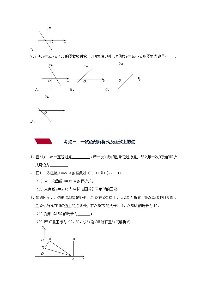 （全国通用）备战中考数学一轮复习专题讲义+强化训练 第九讲 一次函数及其图像与性质（强化训练）03