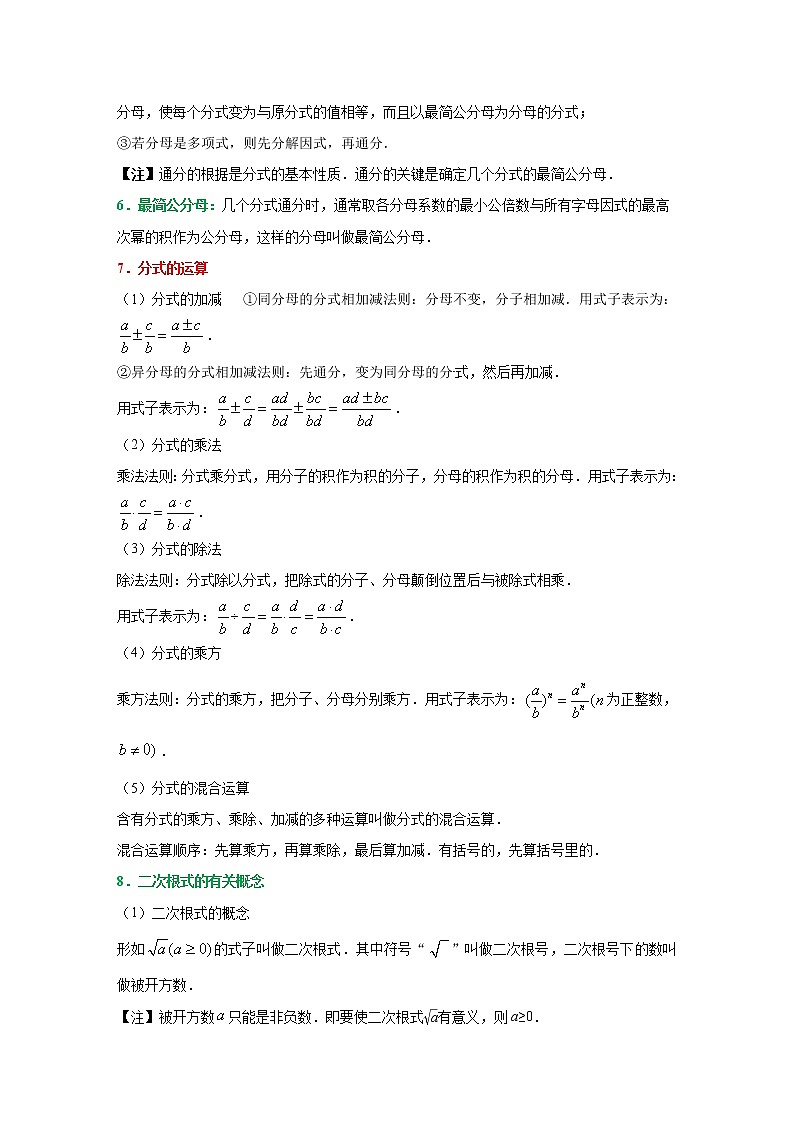 （全国通用）备战中考数学一轮复习专题讲义+强化训练 第三讲 分式与二次根式（讲义）学案03