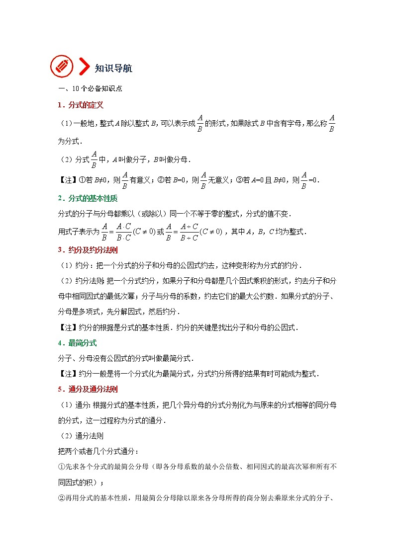 （全国通用）备战中考数学一轮复习专题讲义+强化训练 第三讲 分式与二次根式（讲义）学案02