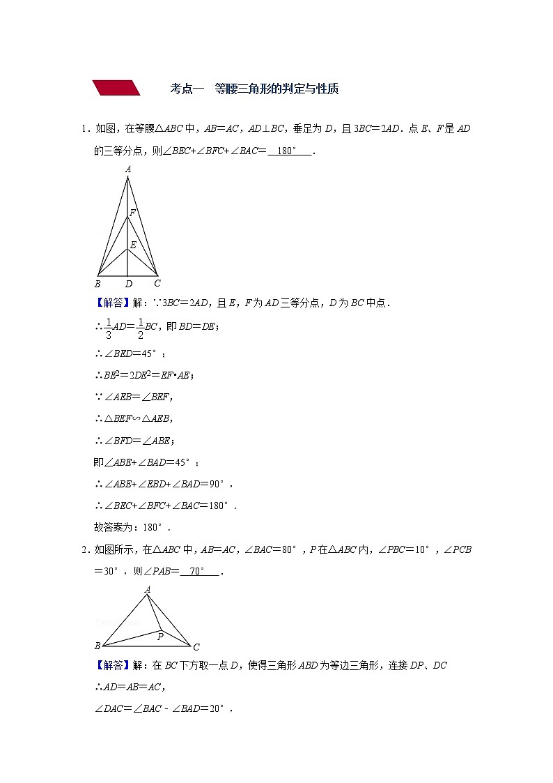 （全国通用）备战中考数学一轮复习专题讲义+强化训练 第十八讲 等腰三角形（讲义）学案03