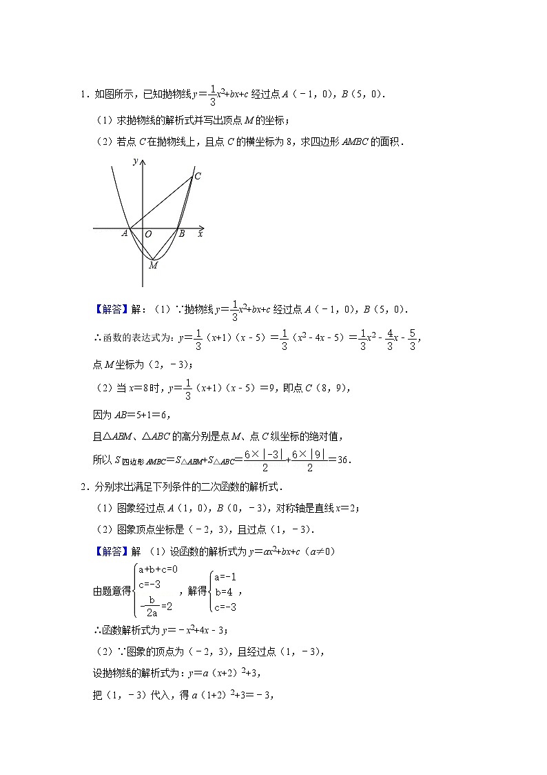 （全国通用）备战中考数学一轮复习专题讲义+强化训练 第十二讲 二次函数及其图像与性质（强化训练）03