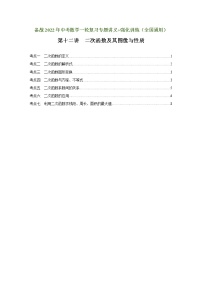 （全国通用）备战中考数学一轮复习专题讲义+强化训练 第十二讲 二次函数及其图像与性质（强化训练）