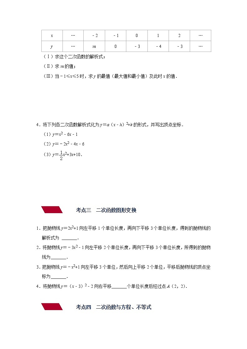 （全国通用）备战中考数学一轮复习专题讲义+强化训练 第十二讲 二次函数及其图像与性质（强化训练）03