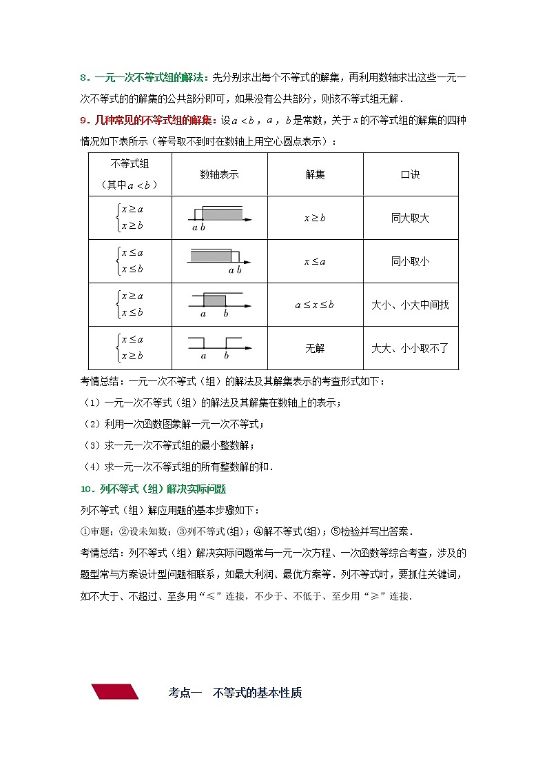 （全国通用）备战2022年中考数学一轮复习专题 第七讲  一元一次不等式（组）（讲义）（解析版）第3页