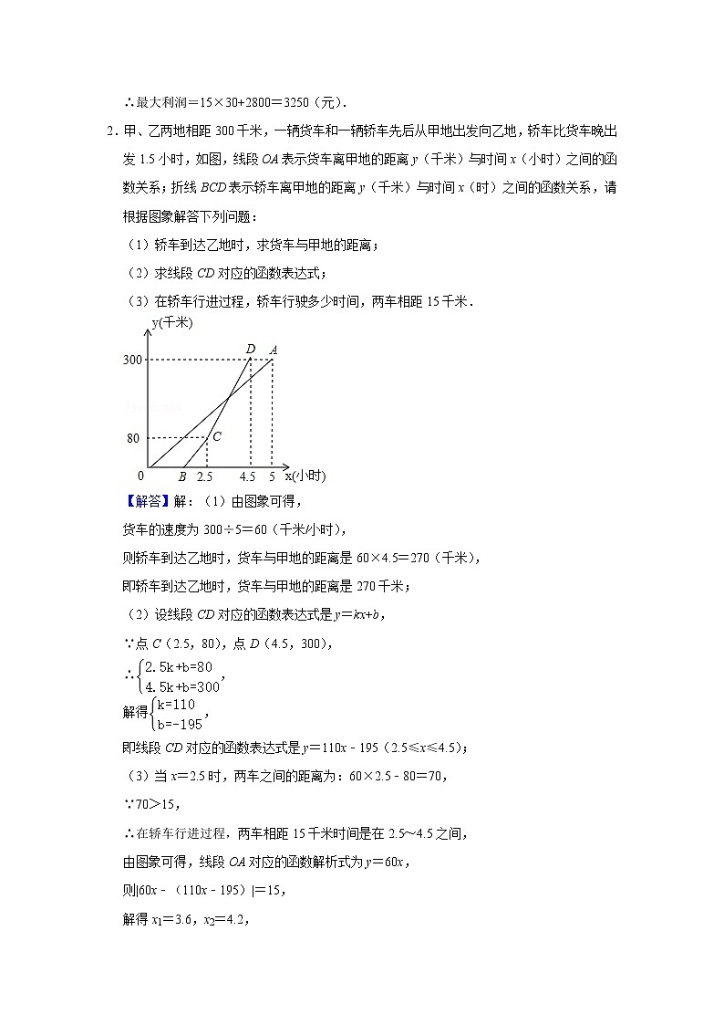 （全国通用）备战中考数学一轮复习专题讲义+强化训练 第十讲 一次函数的应用（强化训练）02